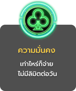 ความมั่นคง by diamond168