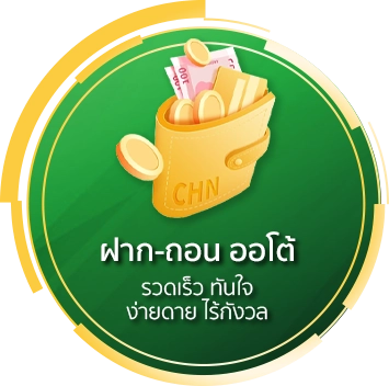 ฝากถอน by diamond168
